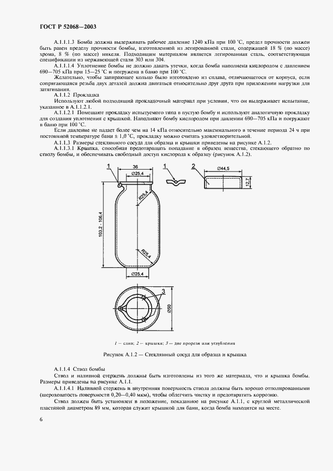 Страница 9 ГОСТ Р 52068-2003