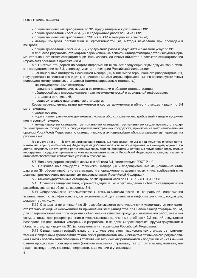 Страница 7 ГОСТ Р 52069.0-2013