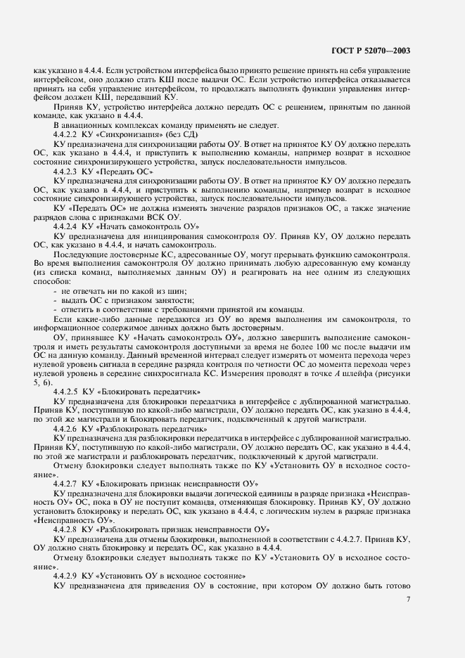 Страница 10 ГОСТ Р 52070-2003