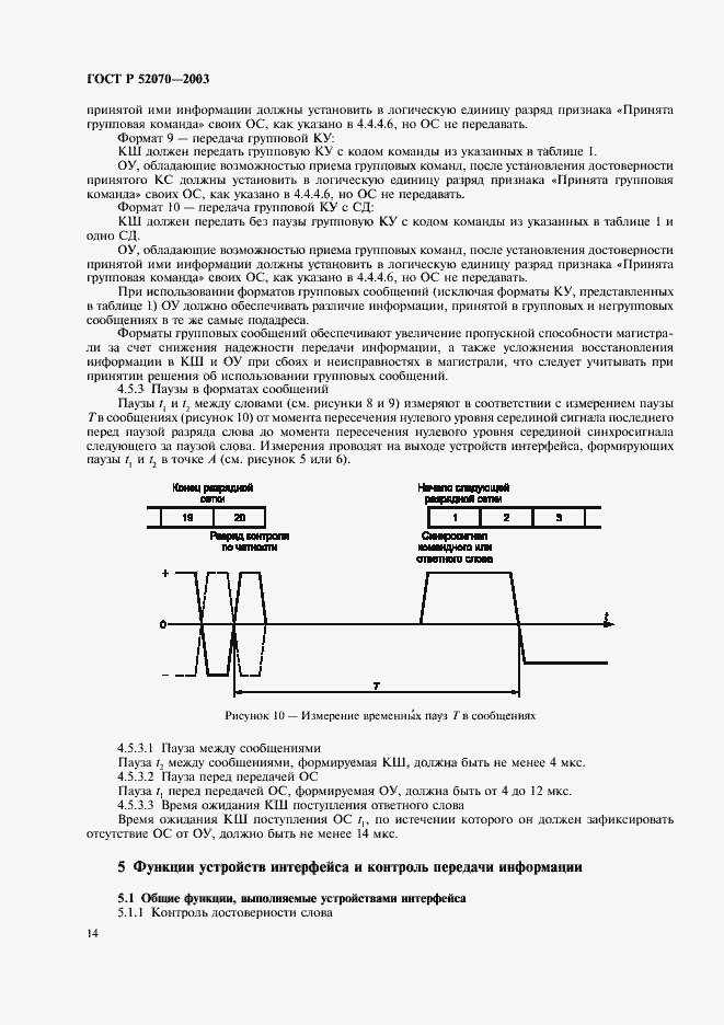Страница 17 ГОСТ Р 52070-2003