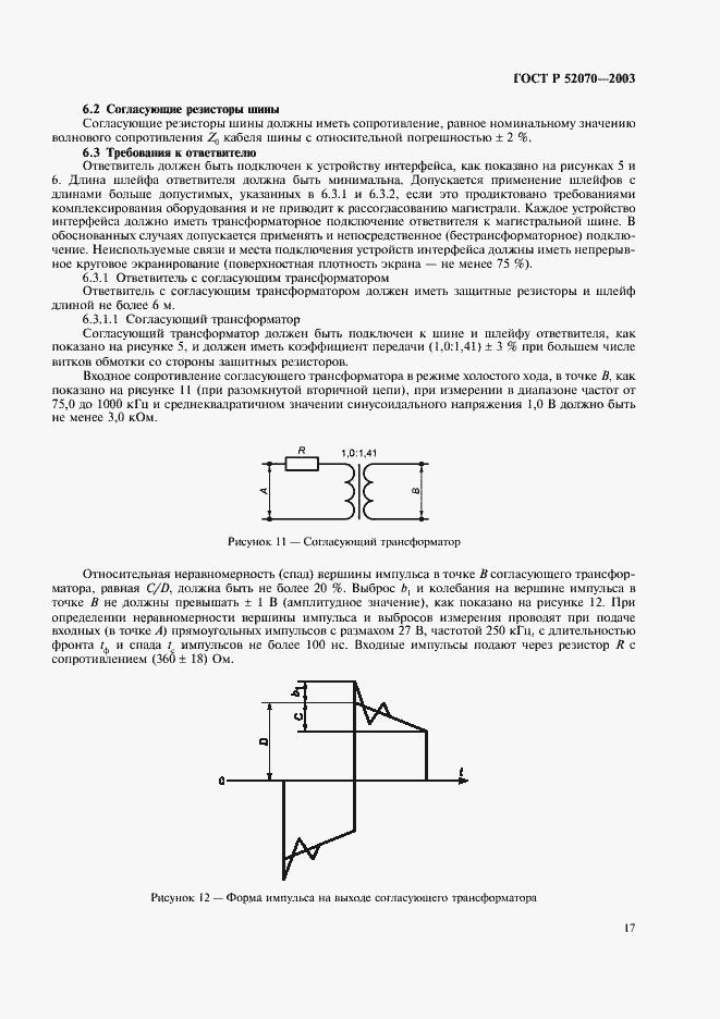 Страница 20 ГОСТ Р 52070-2003