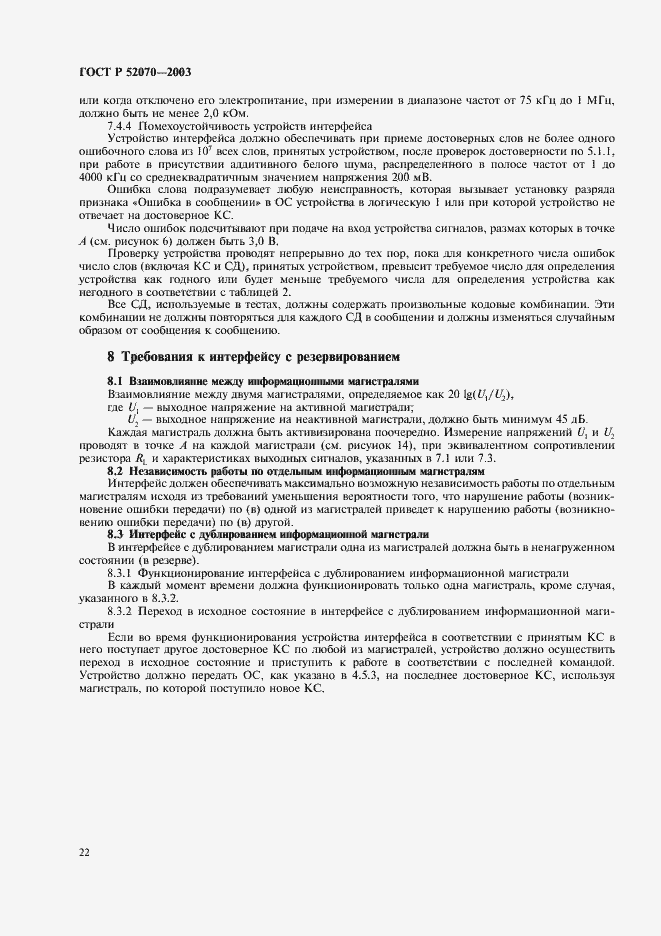 Страница 25 ГОСТ Р 52070-2003