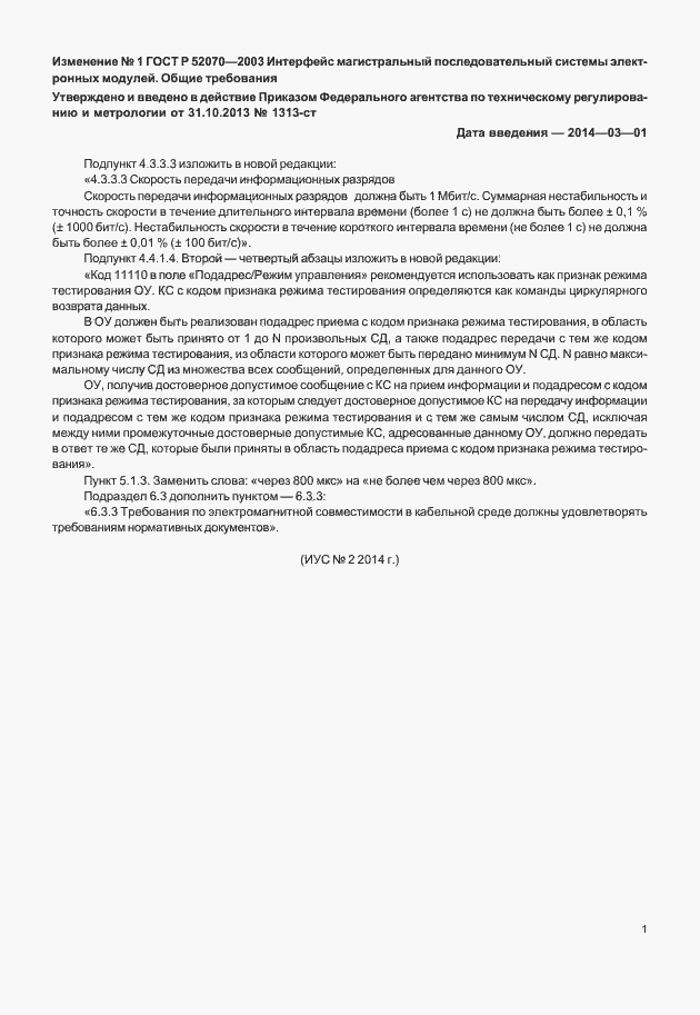 Страница 28 ГОСТ Р 52070-2003