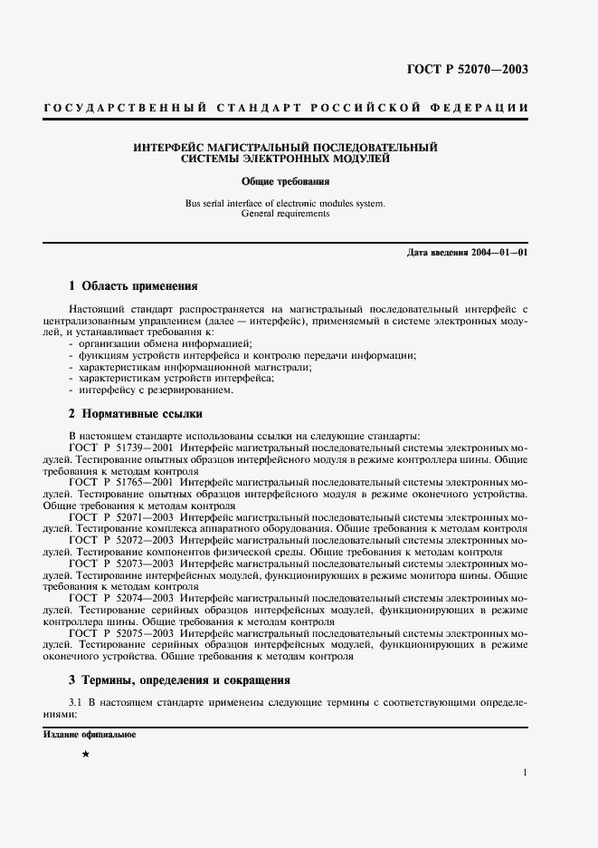 Страница 4 ГОСТ Р 52070-2003