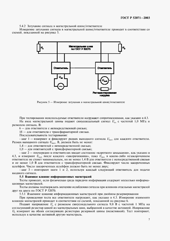 Страница 10 ГОСТ Р 52071-2003