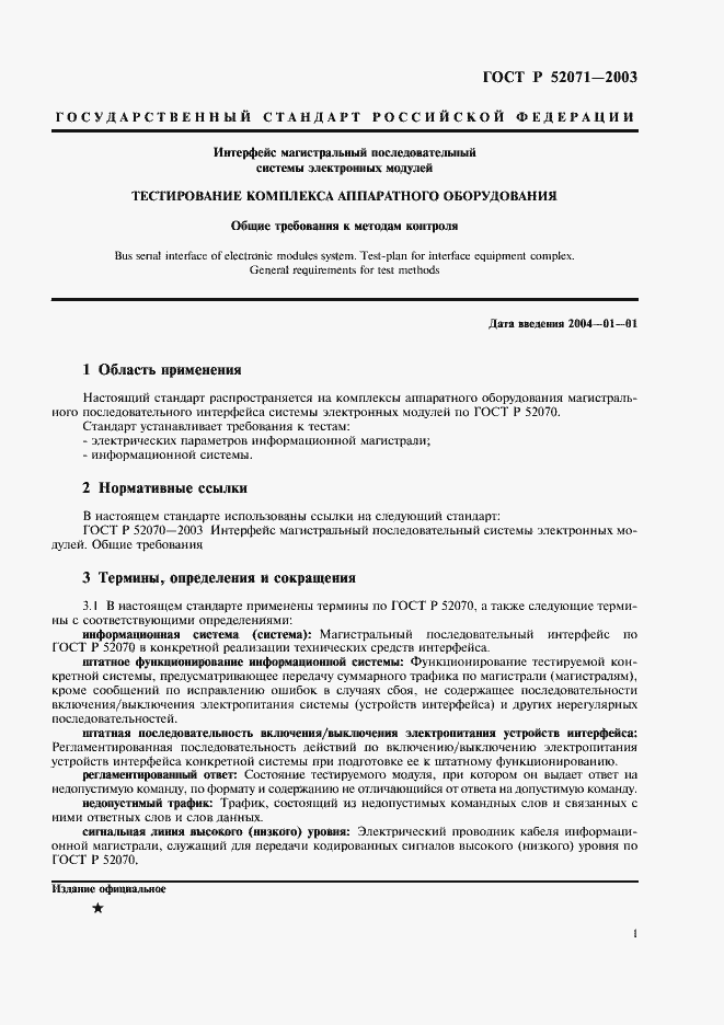 Страница 4 ГОСТ Р 52071-2003