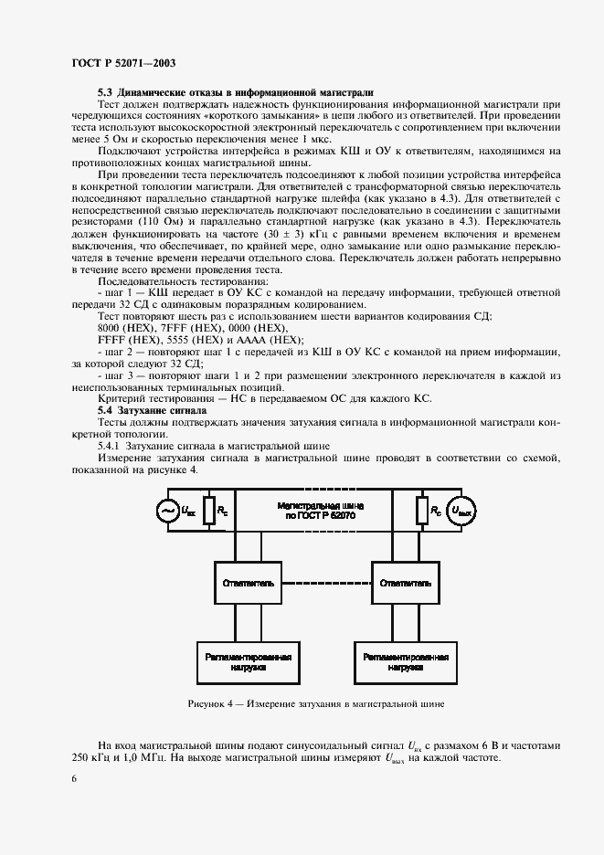 Страница 9 ГОСТ Р 52071-2003