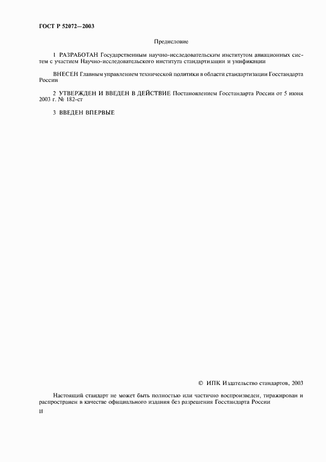 Страница 2 ГОСТ Р 52072-2003