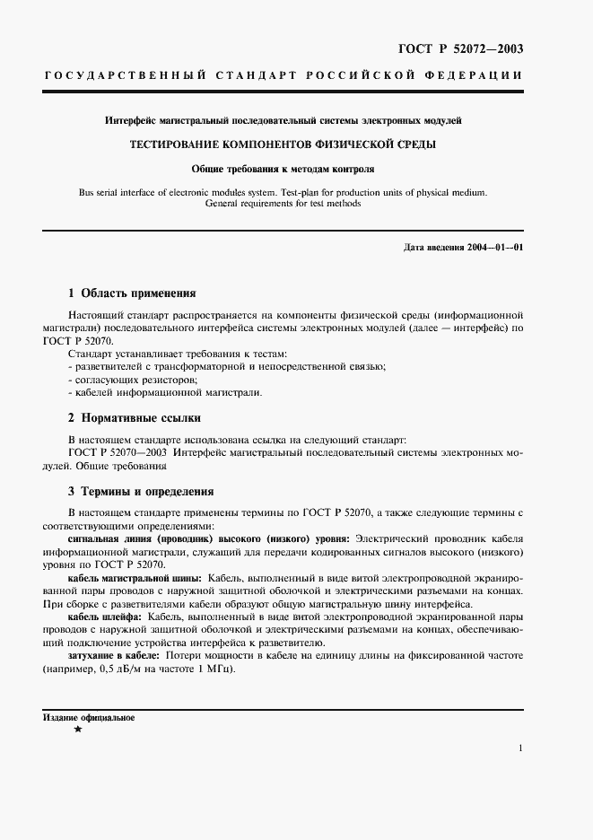 Страница 4 ГОСТ Р 52072-2003