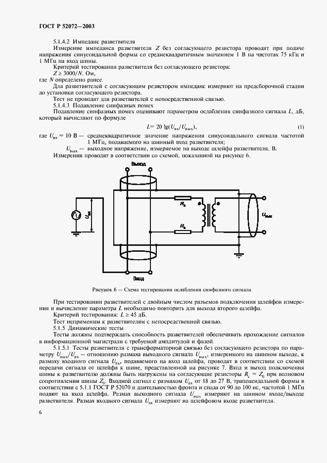 Страница 9 ГОСТ Р 52072-2003