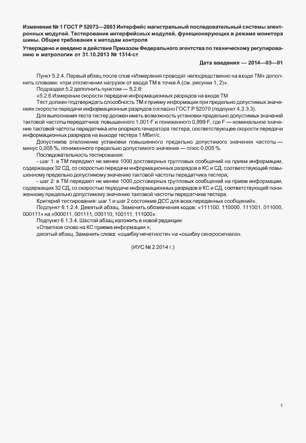 Приложение №1