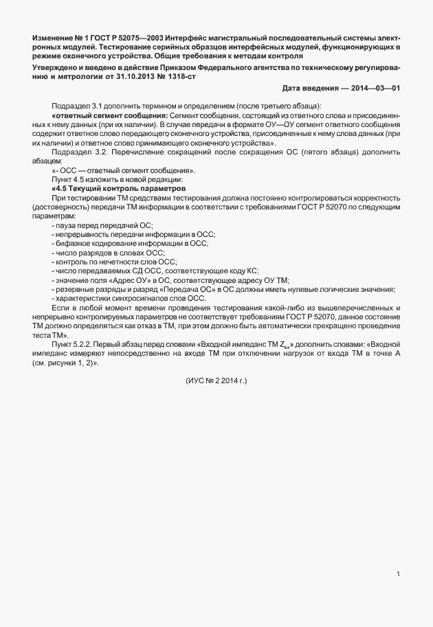 Страница 24 ГОСТ Р 52075-2003