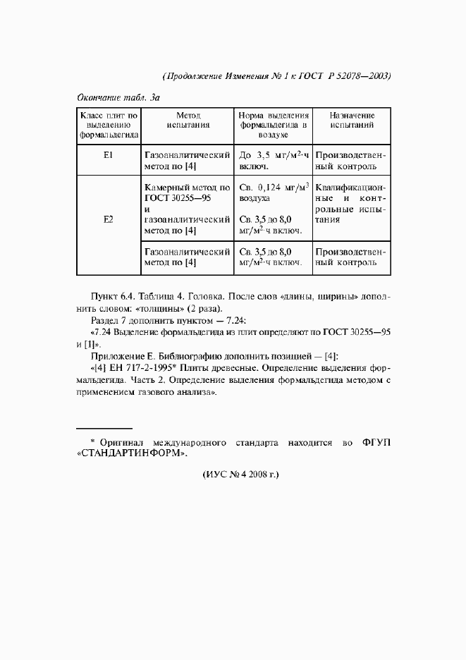 Страница 22 ГОСТ Р 52078-2003
