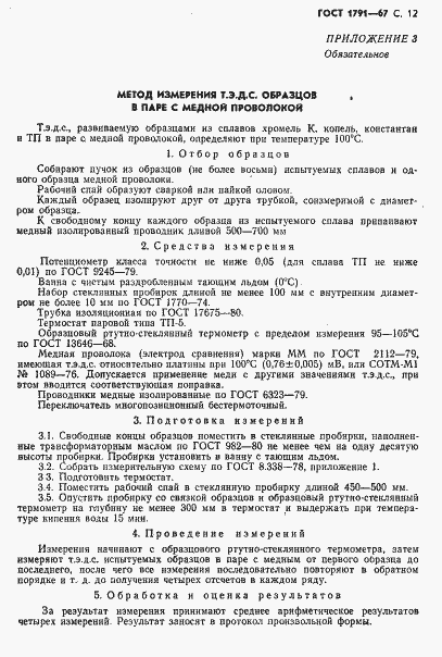 Страница 13 ГОСТ 1791-67