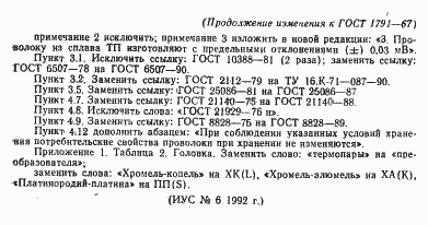 Страница 18 ГОСТ 1791-67