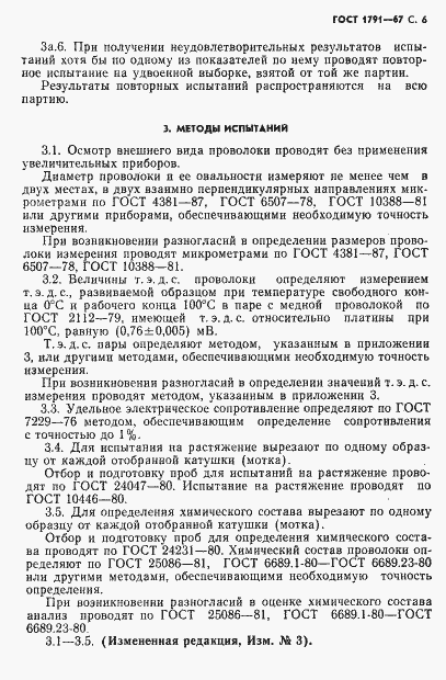 Страница 7 ГОСТ 1791-67