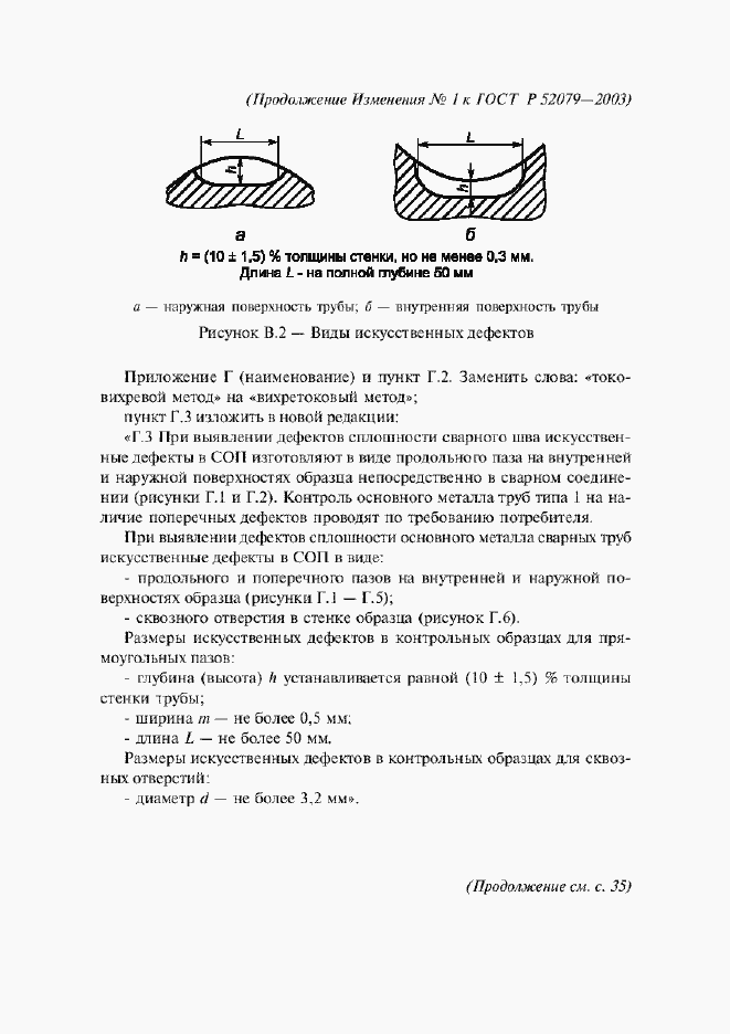 Страница 42 ГОСТ Р 52079-2003