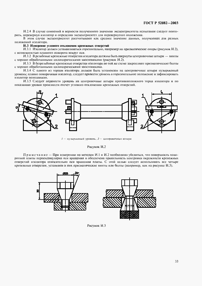 Страница 36 ГОСТ Р 52082-2003