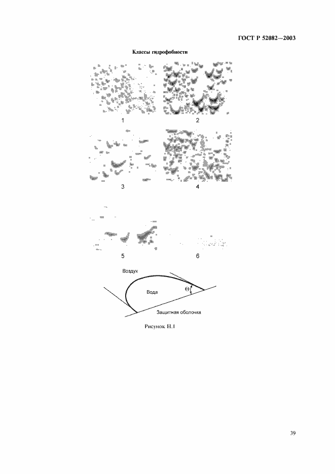 Страница 42 ГОСТ Р 52082-2003