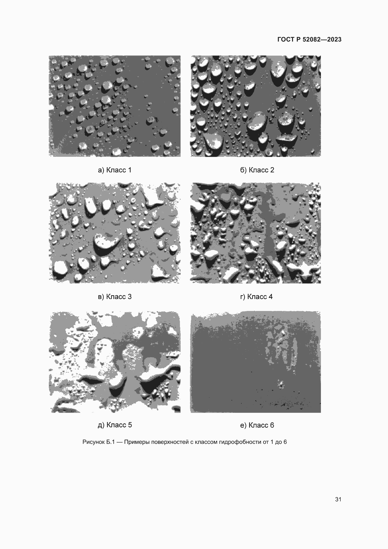 Страница 35 ГОСТ Р 52082-2023