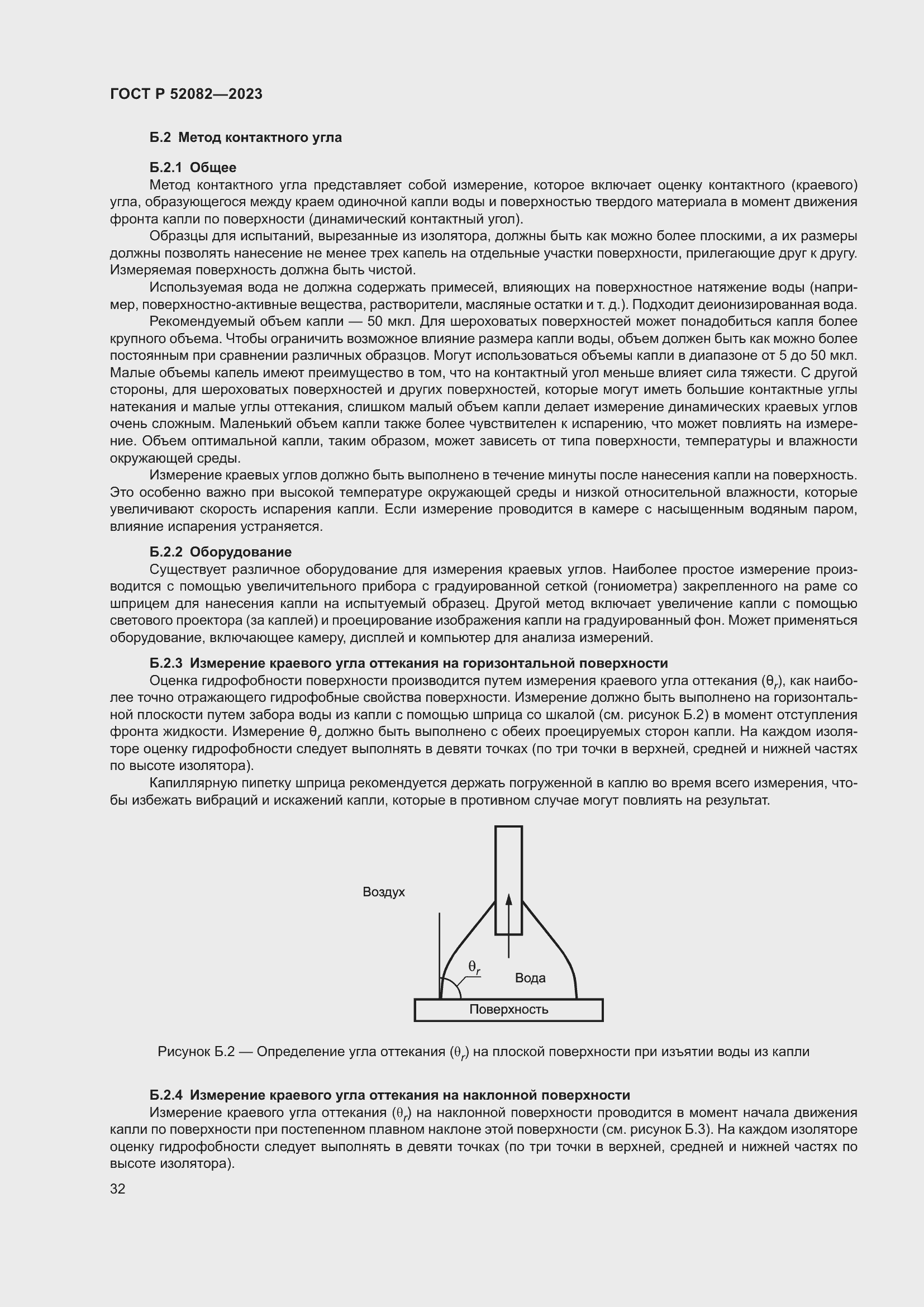 Страница 36 ГОСТ Р 52082-2023