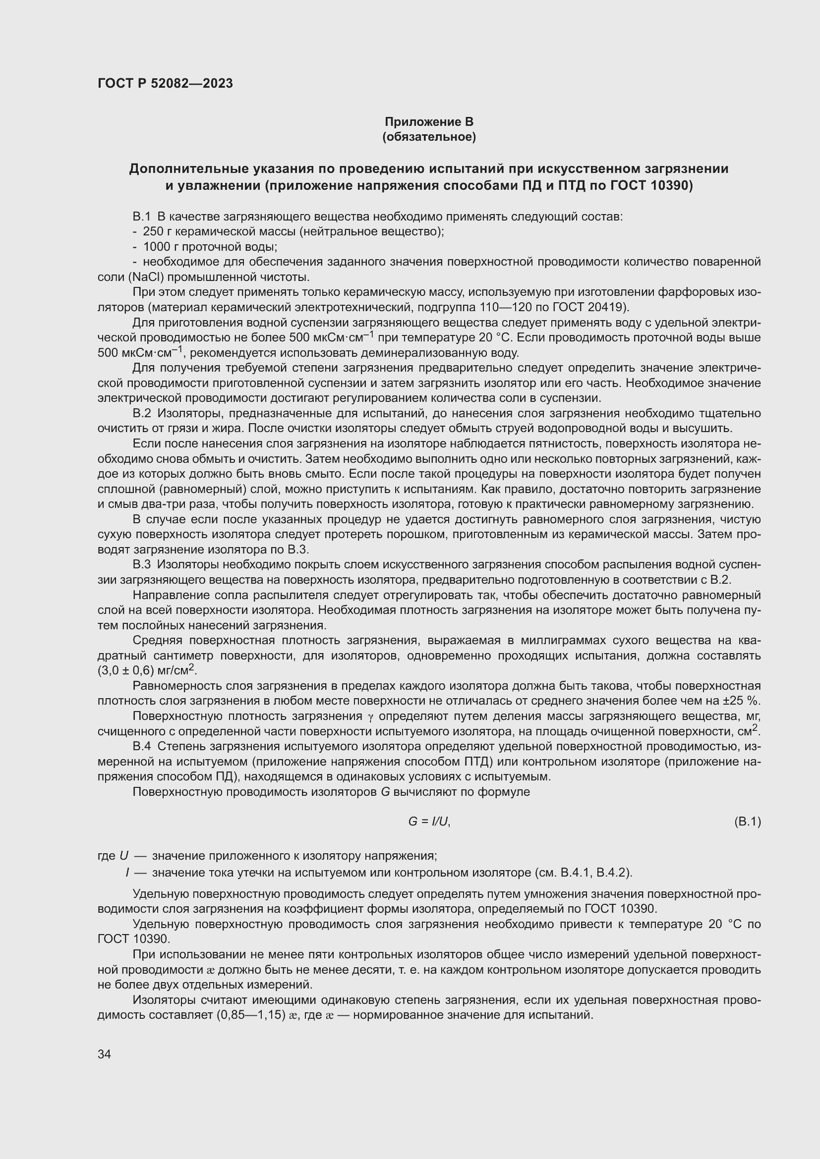 Страница 38 ГОСТ Р 52082-2023