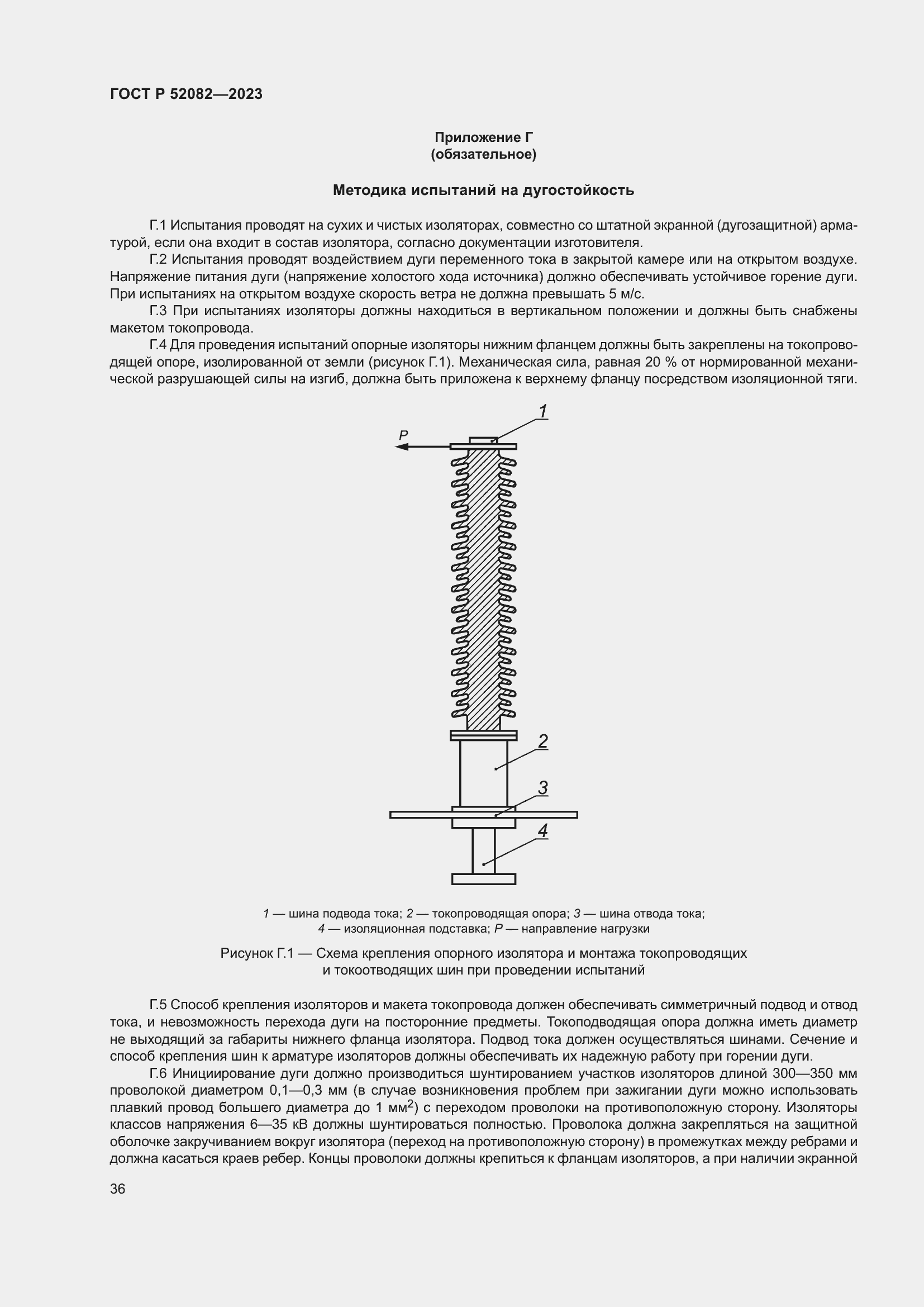 Страница 40 ГОСТ Р 52082-2023