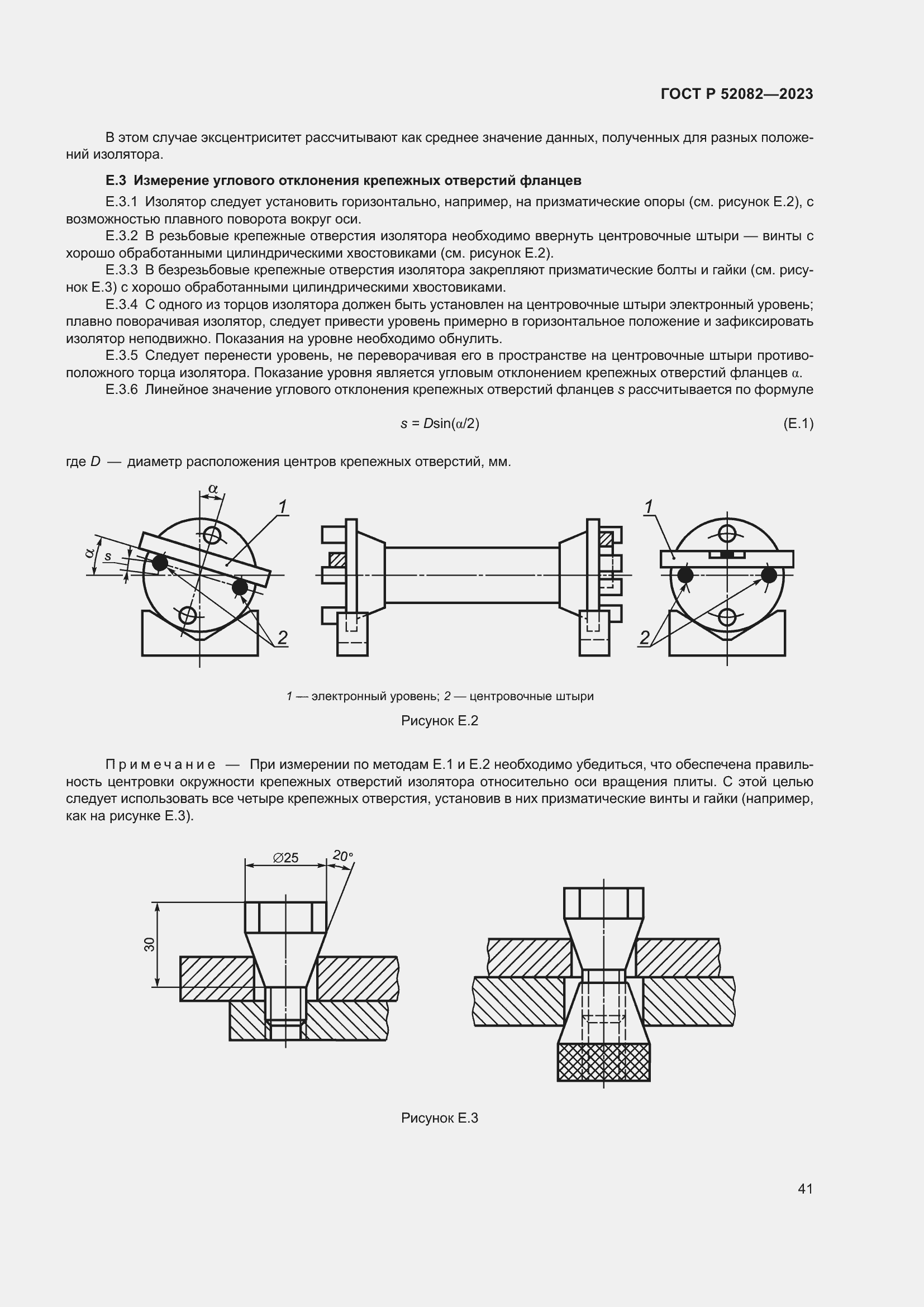 Страница 45 ГОСТ Р 52082-2023
