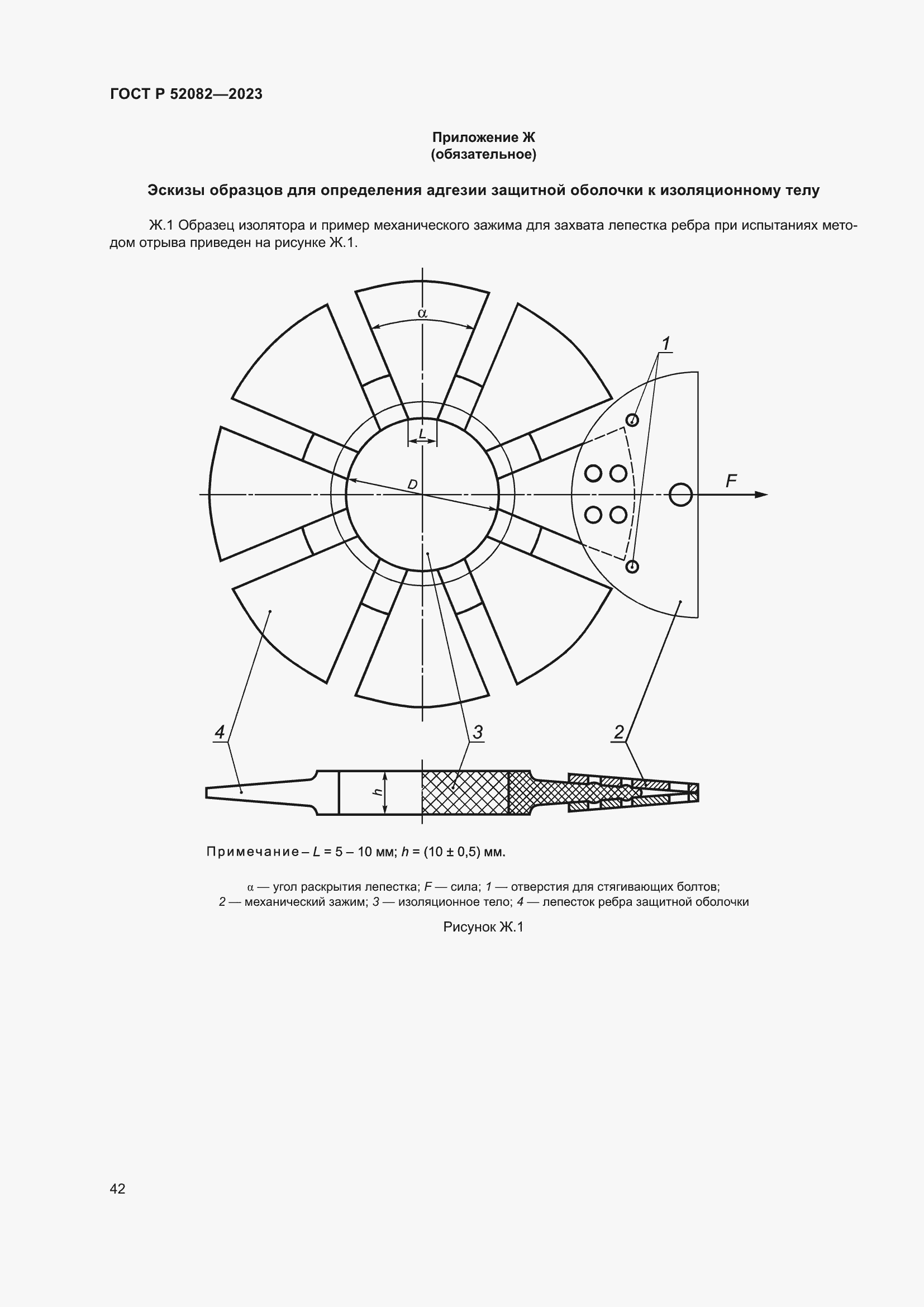 Страница 46 ГОСТ Р 52082-2023
