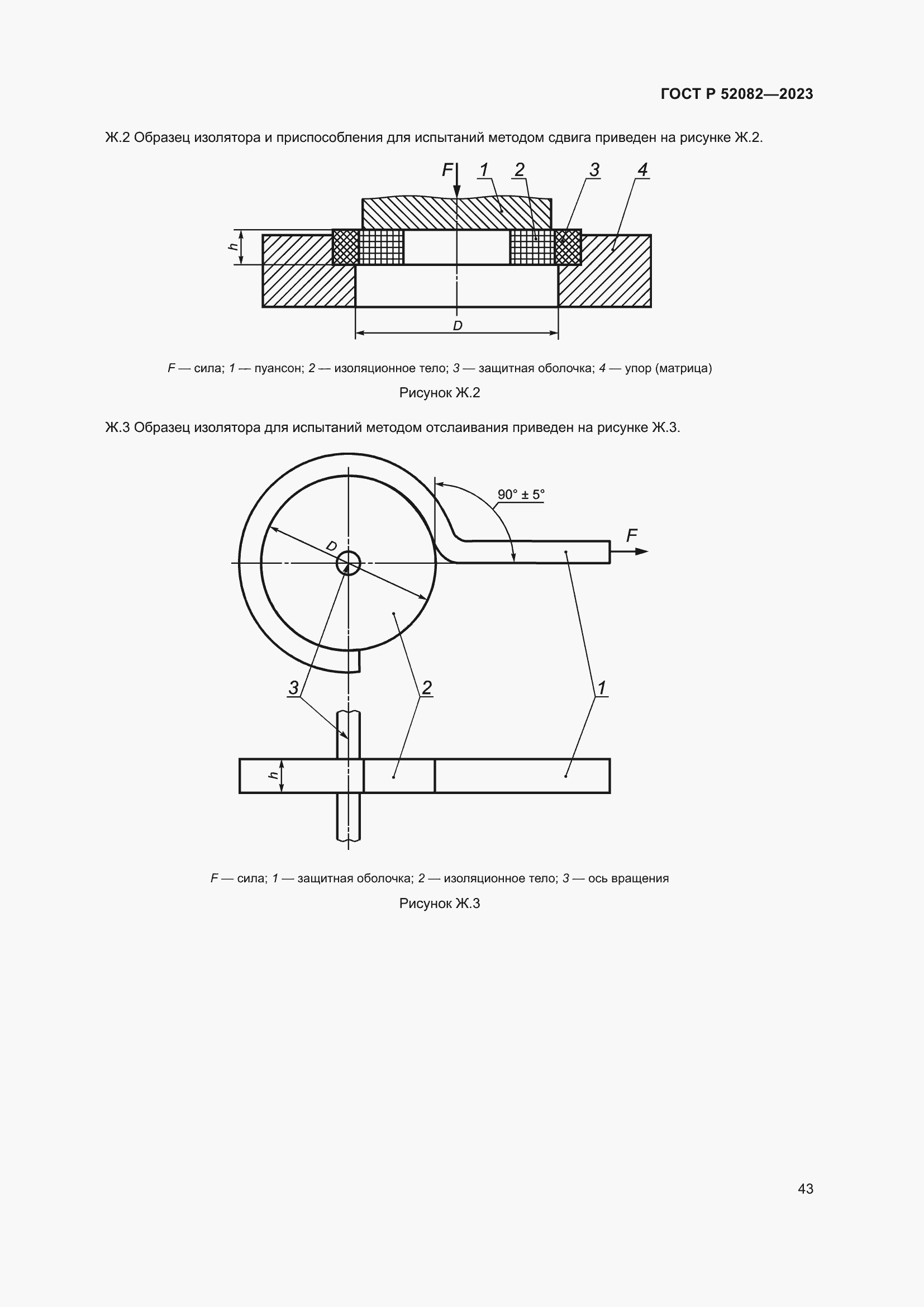 Страница 47 ГОСТ Р 52082-2023