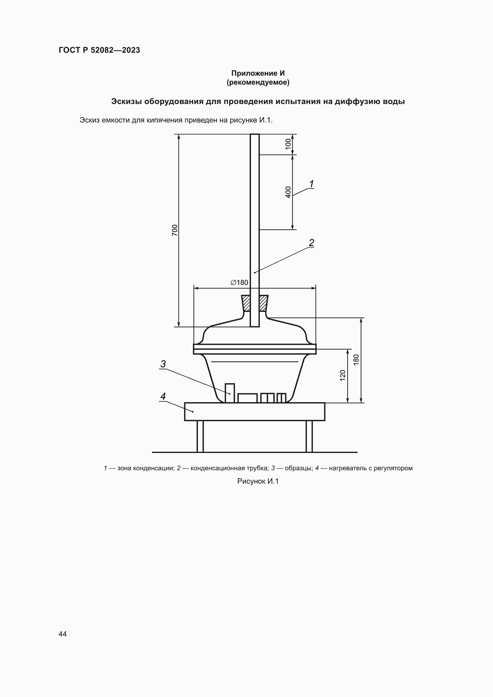Страница 48 ГОСТ Р 52082-2023