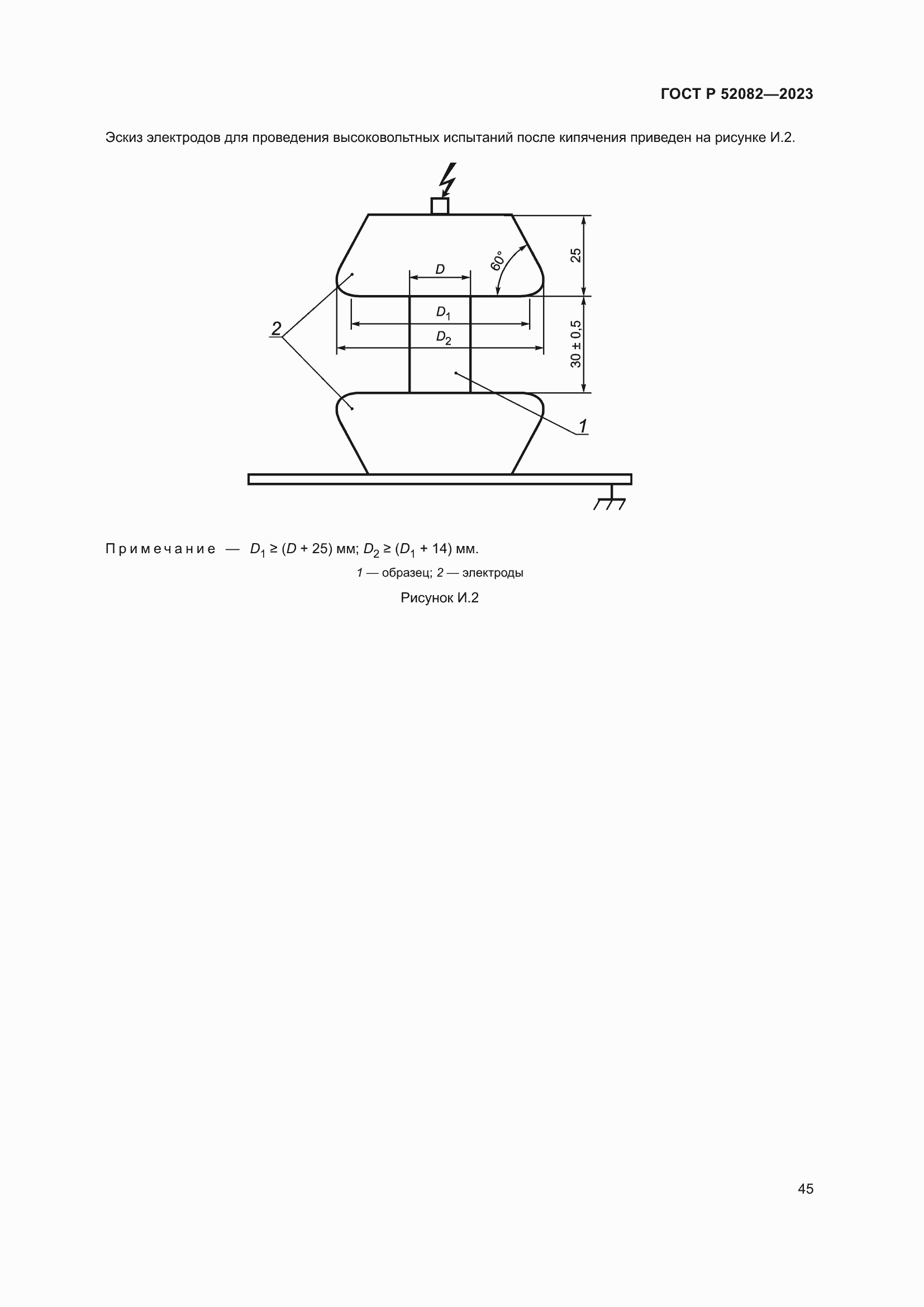 Страница 49 ГОСТ Р 52082-2023