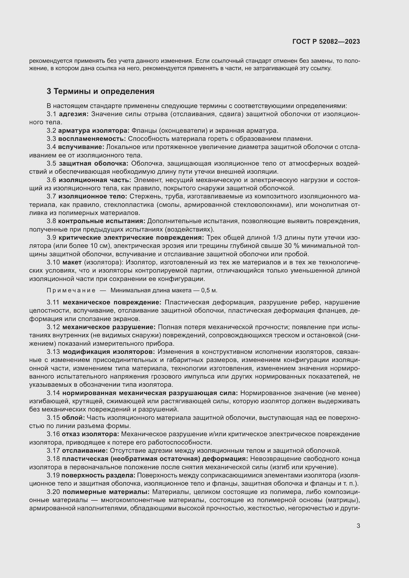 Страница 7 ГОСТ Р 52082-2023