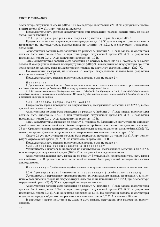 Страница 15 ГОСТ Р 52083-2003