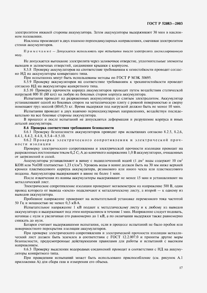 Страница 20 ГОСТ Р 52083-2003