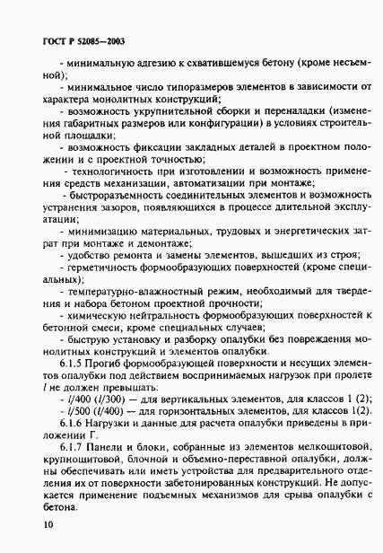 Страница 13 ГОСТ Р 52085-2003