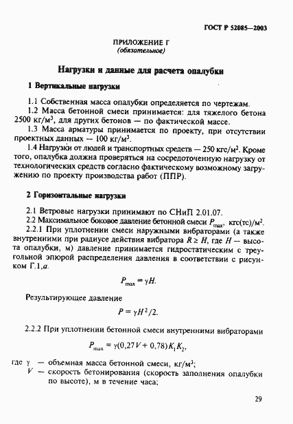 Страница 32 ГОСТ Р 52085-2003