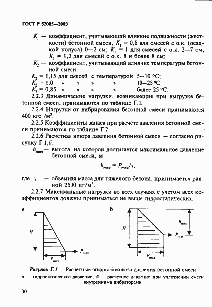 Страница 33 ГОСТ Р 52085-2003