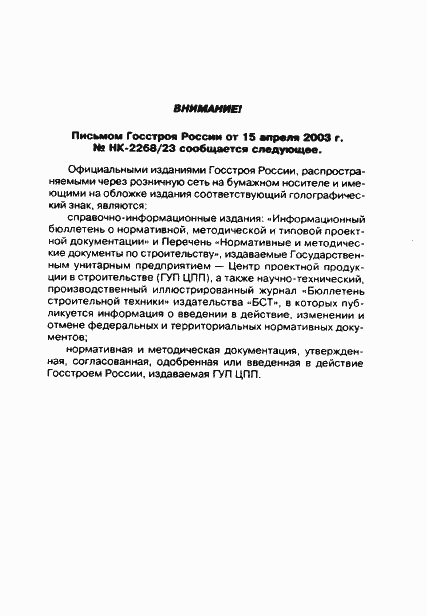 Страница 37 ГОСТ Р 52085-2003