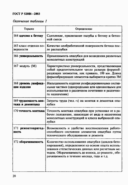 Страница 23 ГОСТ Р 52086-2003