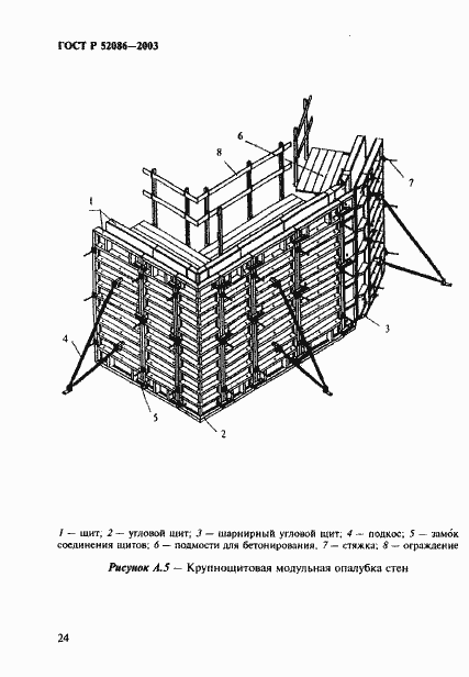 Страница 27 ГОСТ Р 52086-2003