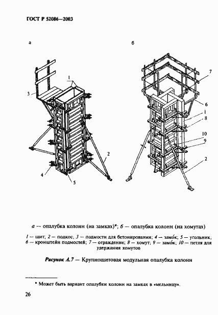 Страница 29 ГОСТ Р 52086-2003