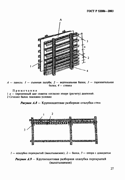 Страница 30 ГОСТ Р 52086-2003