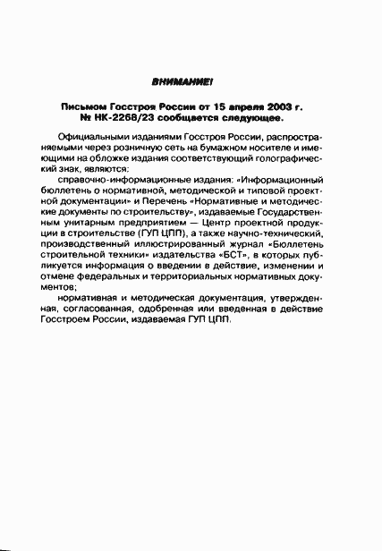 Страница 45 ГОСТ Р 52086-2003