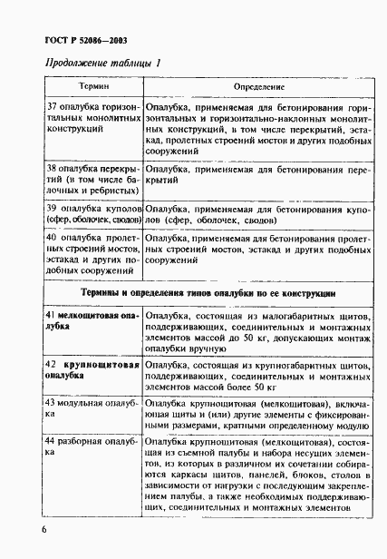 Страница 9 ГОСТ Р 52086-2003