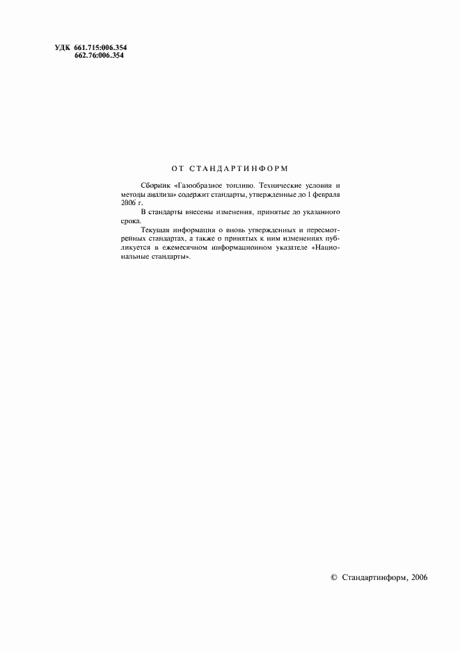 Страница 2 ГОСТ Р 52087-2003