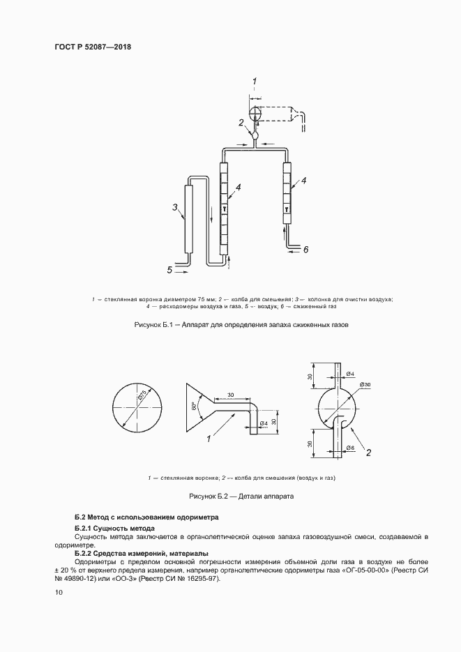 Страница 13 ГОСТ Р 52087-2018