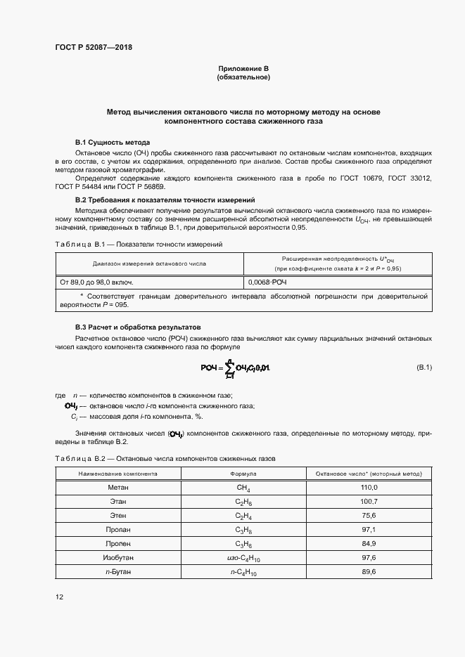 Страница 15 ГОСТ Р 52087-2018