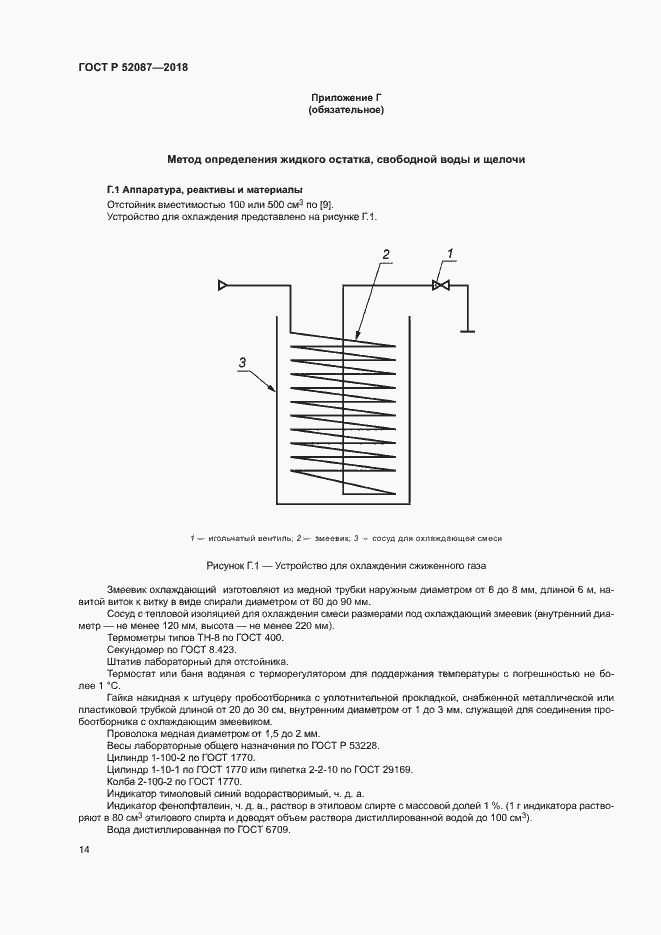 Страница 17 ГОСТ Р 52087-2018