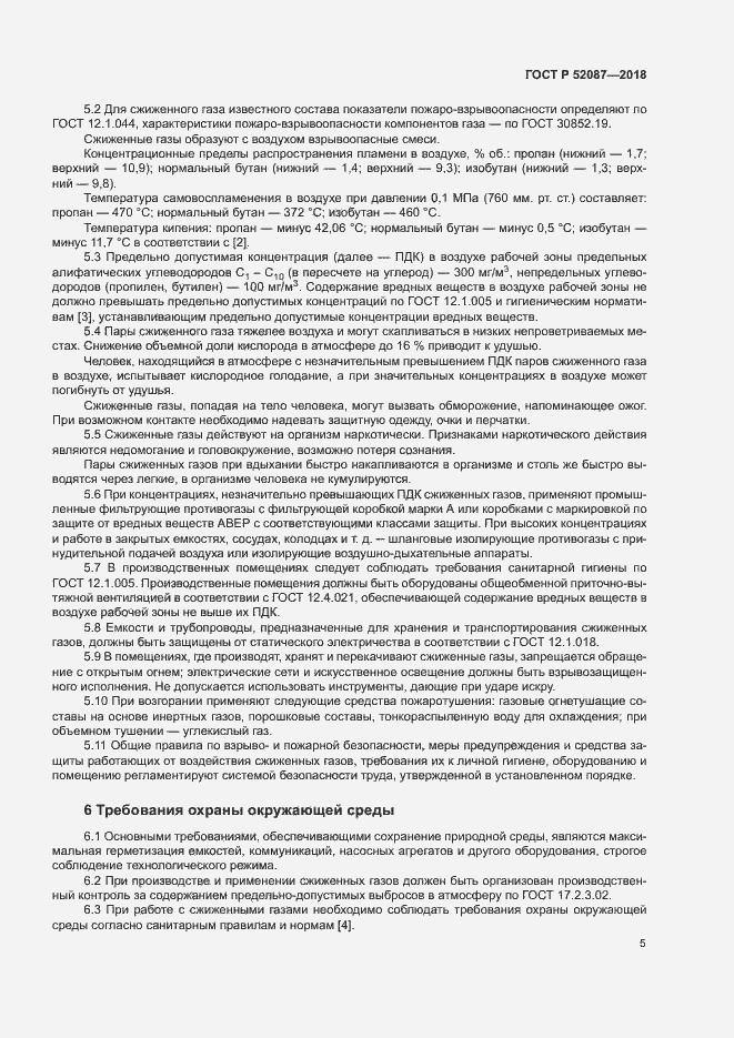 Страница 8 ГОСТ Р 52087-2018